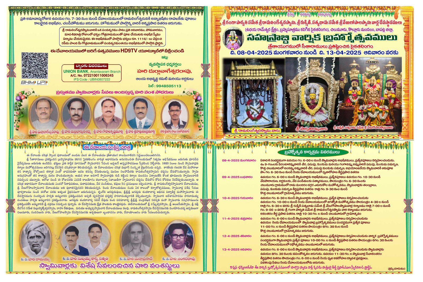 SAHASRABDI VARSHIKA BRAHMOSTAVAM CELEBRATIONS– A SPIRITUAL FESTIVAL AT SRI RAMESWARA SWAMY TEMPLE